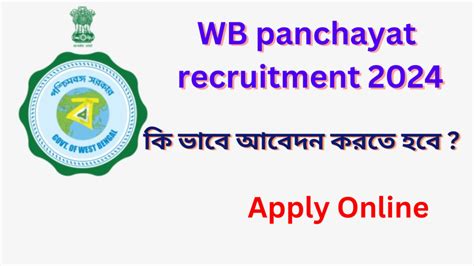 wbrpms|Panchayat Recruitment.